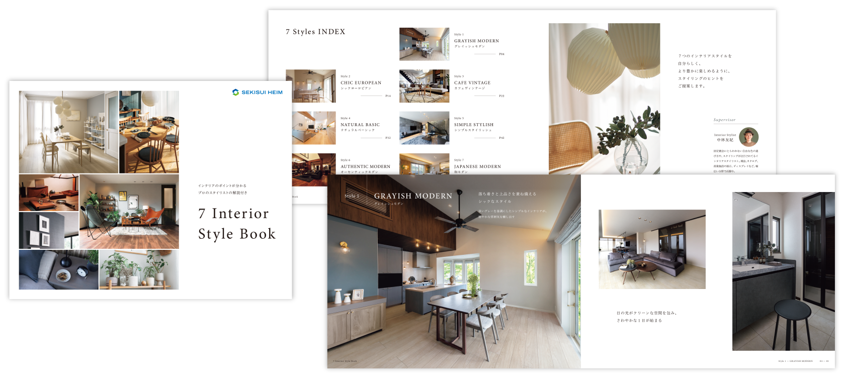 「7インテリアスタイルブック」表紙と誌面