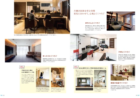 共働き家族を育む空間 変化にあわせて、心地よくくつろぐ