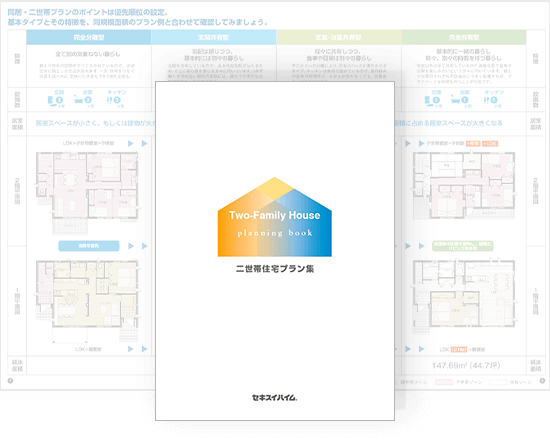 二世帯の同居プラン 失敗しない二世帯住宅の間取り セキスイハイム