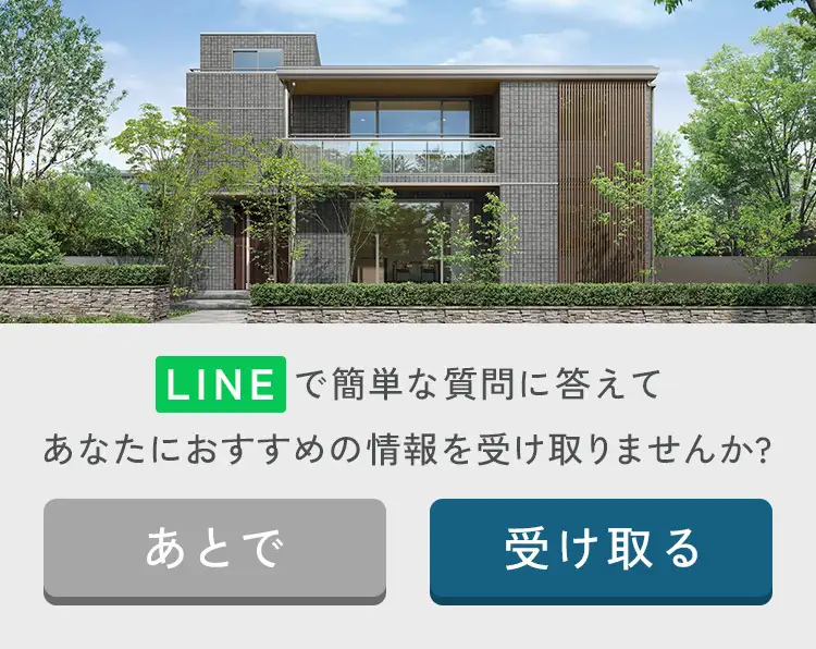 LINEで簡単な質問に答えて あなたにおすすめの情報を受け取りませんか