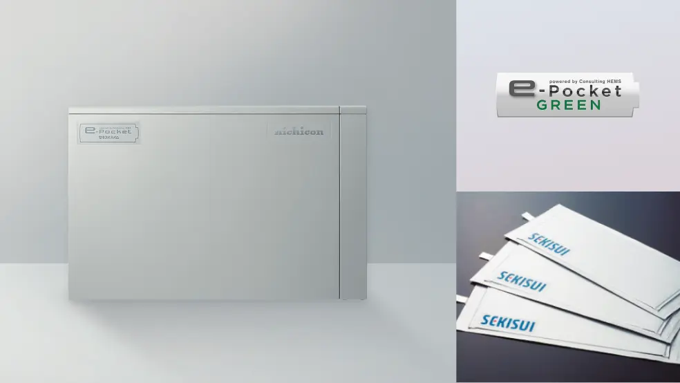 大容量の蓄電池