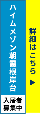 ハイムメゾン朝霞根岸台