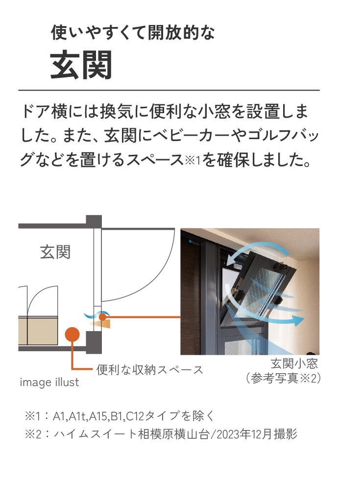 使いやすくて開放的な玄関