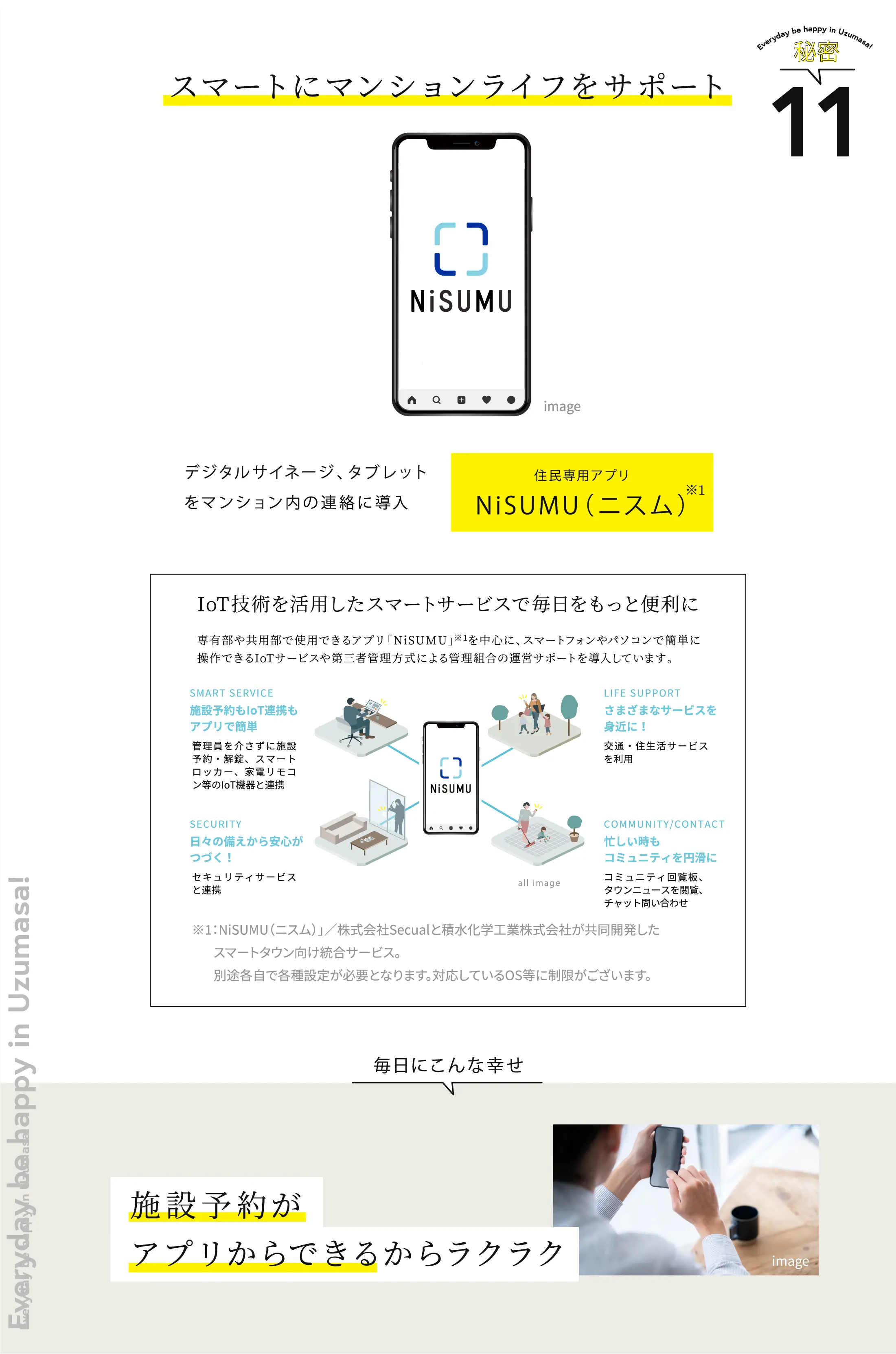 嬉しいスマート管理