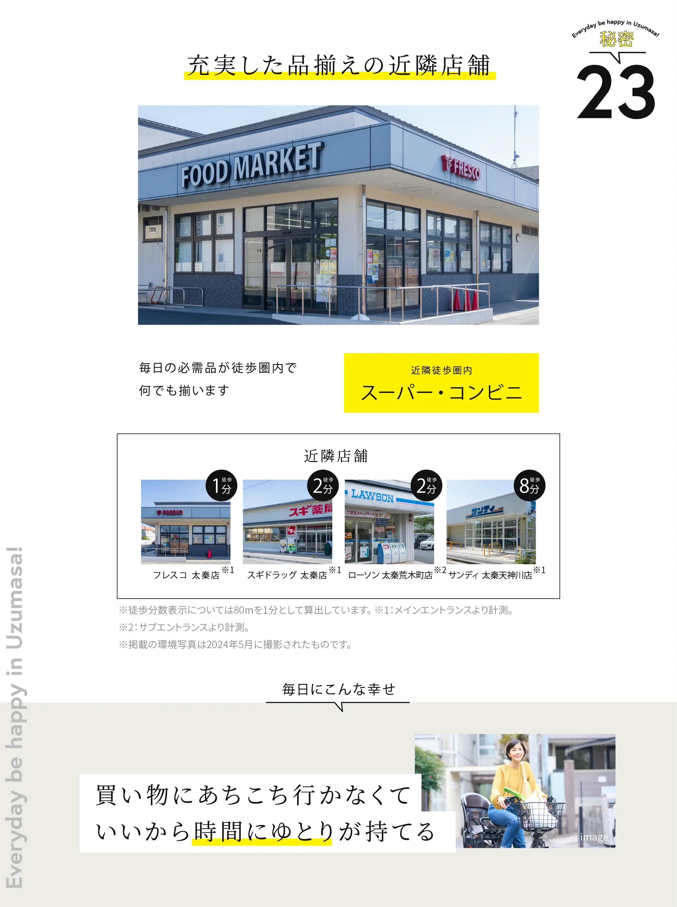 便利なお店が充実