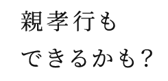 宿泊できるゲストルーム