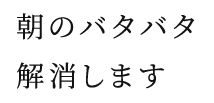 24時間ごみ出しOK