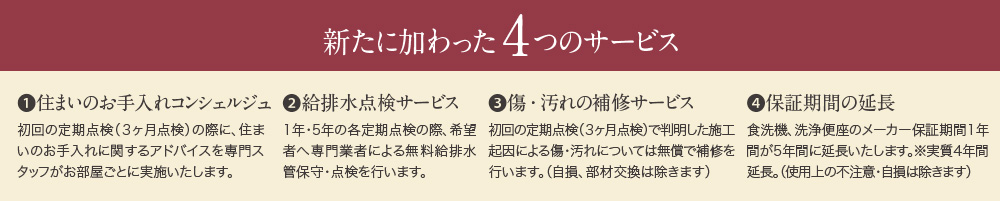 新たに加わった4つのサービス