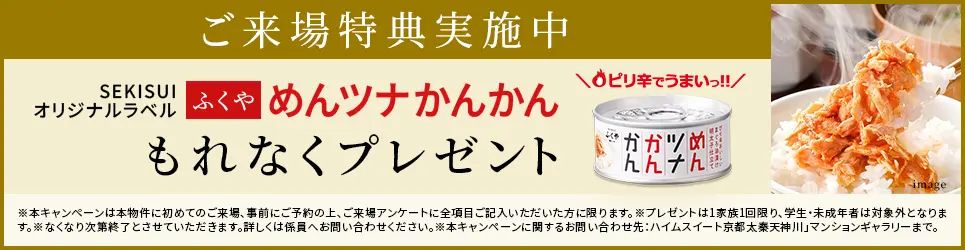 ご来場特典実施中