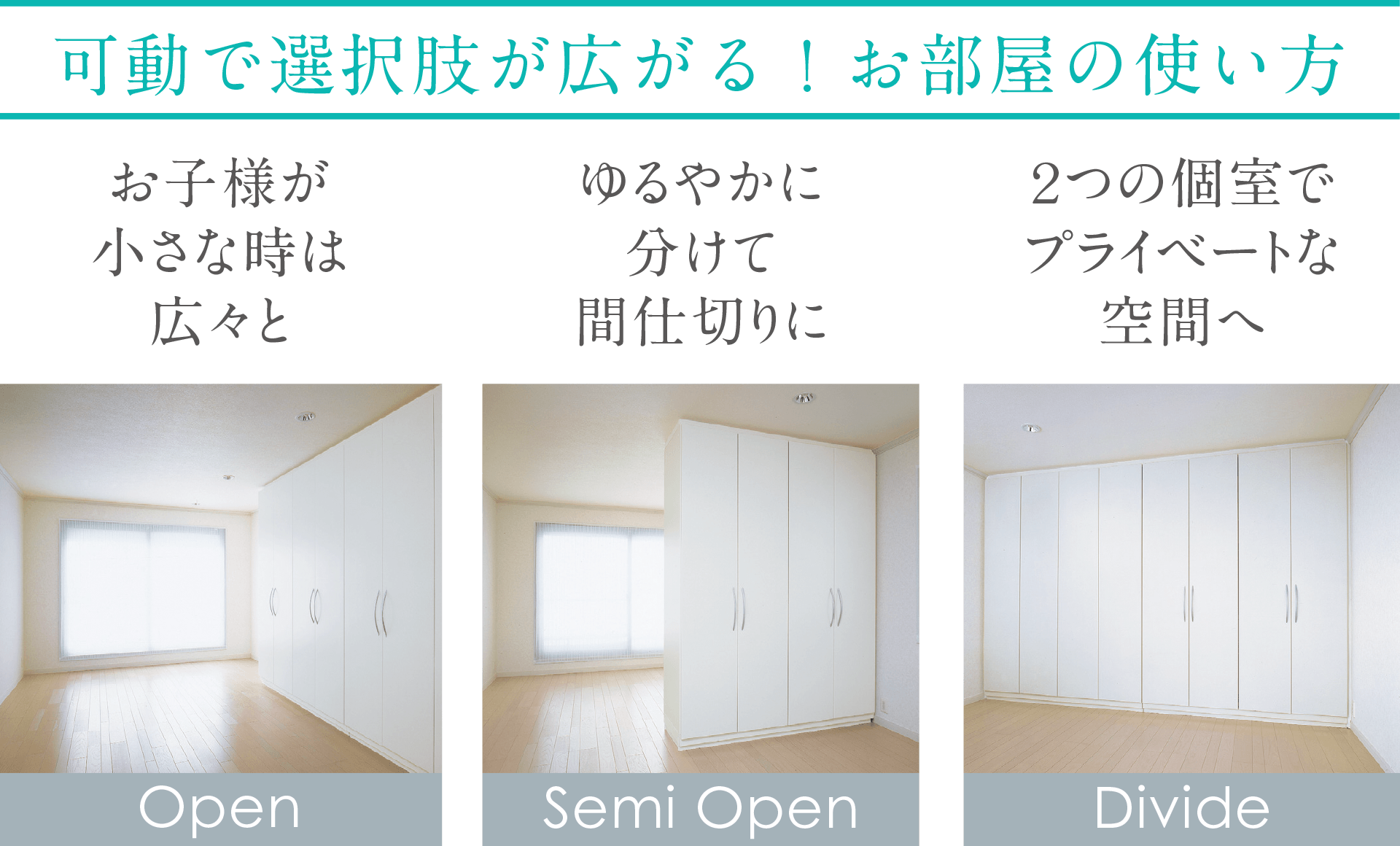 可動で選択肢が広がる！お部屋の使い方