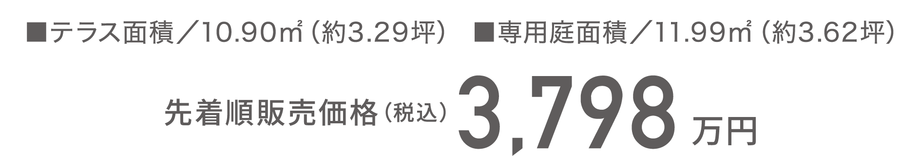 先着順販売価格（税込）