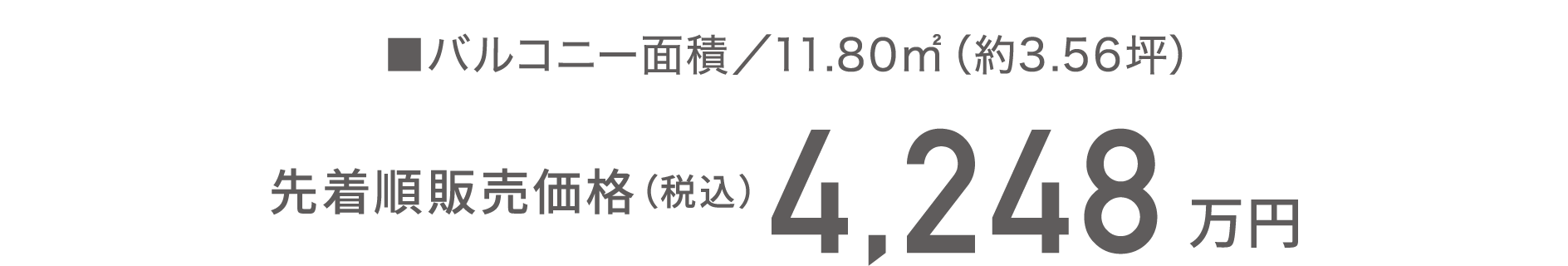 先着順販売価格（税込）