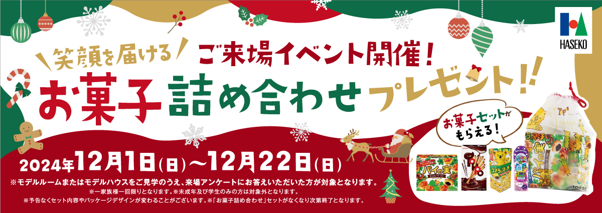 ご来場イベント開催！