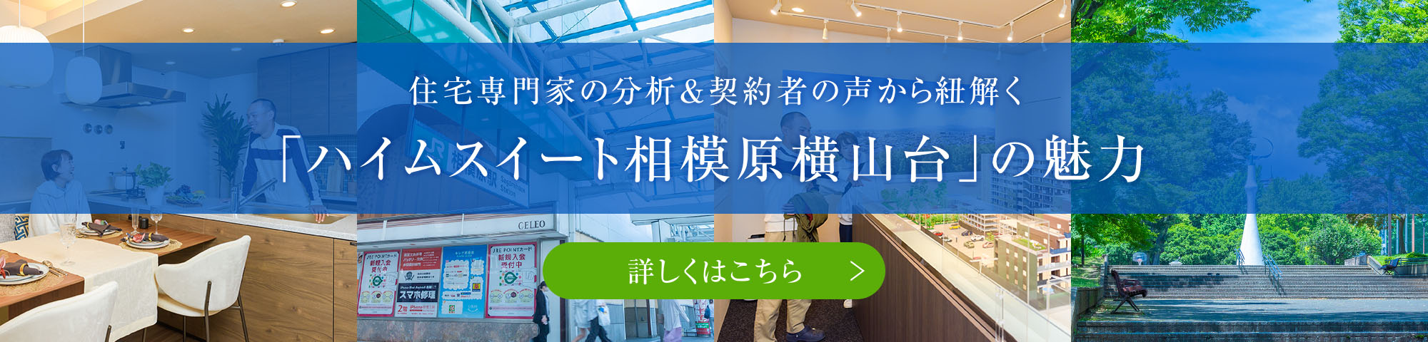 住宅専門家の分析＆契約者の声から紐解く「ハイムスイート相模原横山台」の魅力